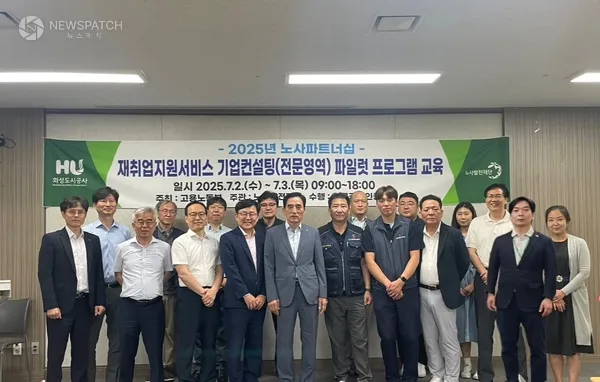 ▲화성도시공사, ‘2025년 재취업지원서비스 전문영역’ 파일럿 교육 실시 / 사진제공=화성도시공사