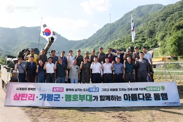 ▲'민관군 상생과 화합의 축제' / 사진제공=가평군