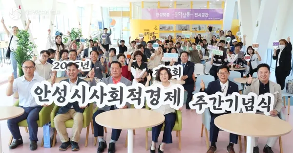 ▲김보라 안성시장, 사회적경제 주간 기념식 / 사진제공=안성시