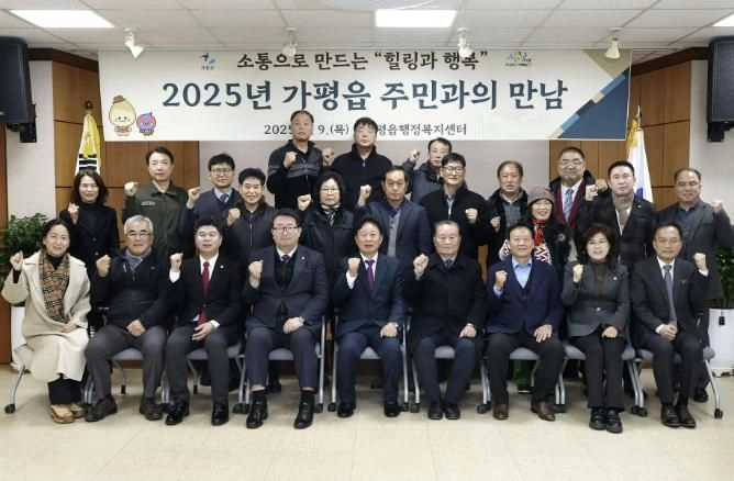 가평군, 지역민 생생한 목소리 군정 반영 