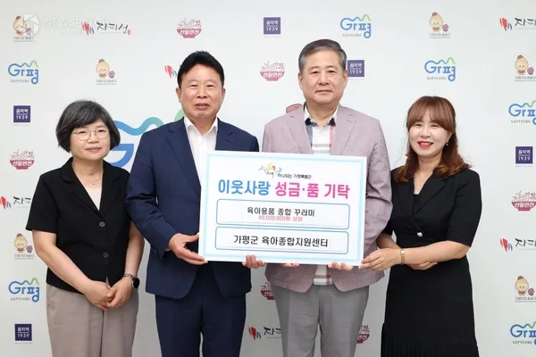▲사랑교육복지재단, 4천만원 상당 육아용품 기탁 / 사진제공=가평군