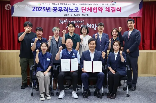 ▲의왕시-공무직근로자 단체협약 체결 / 사진제공=의왕시