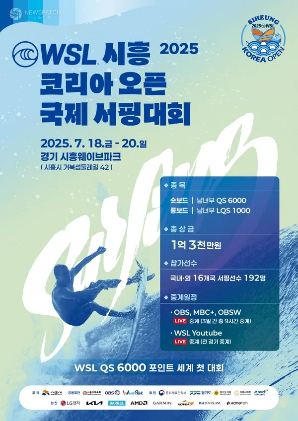 ▲WSL 시흥코리아오픈 국제서핑대회 홍보물 / 자료제공=시흥시