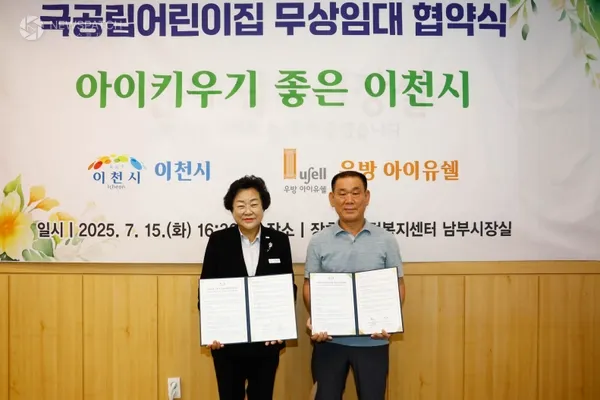 ▲아이 키우기 좋은 도시 이천시 국공립어린이집 설치 무상임대 협약 체결