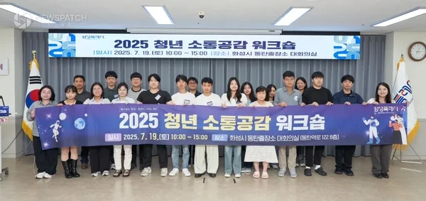 ▲화성특례시 청년 소통공감 워크숍에 참가한 청년들 / 사진제공=화성특례시