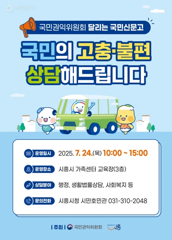 ▲달리는 국민신문고 포스터 / 자료제공=시흥시