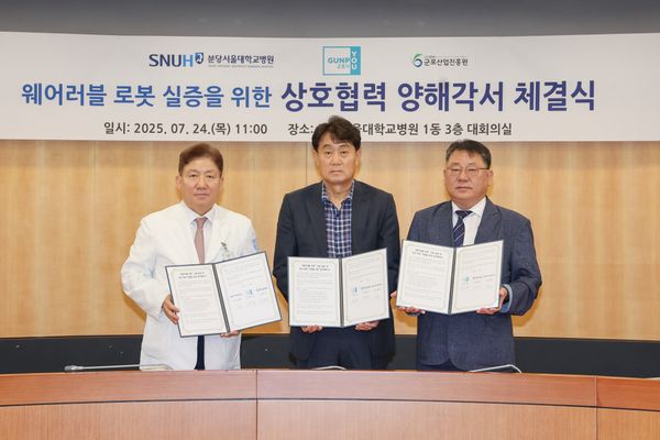 ▲서울대와입는로봇실증협약 / 사진제공=군포시