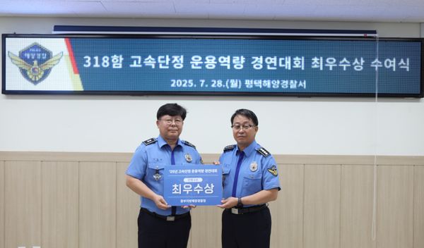 ▲318함 이용철 함장과 우채명 서장 / 사진제공=평택해경