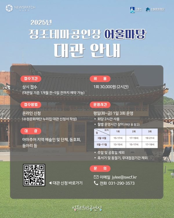 ▲정조테마공연장 야외무대 상시 대관 안내문 / 자료제공=수원문화재단