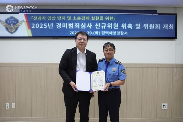 ▲신규위원 위촉식 / 사진제공=평택해경