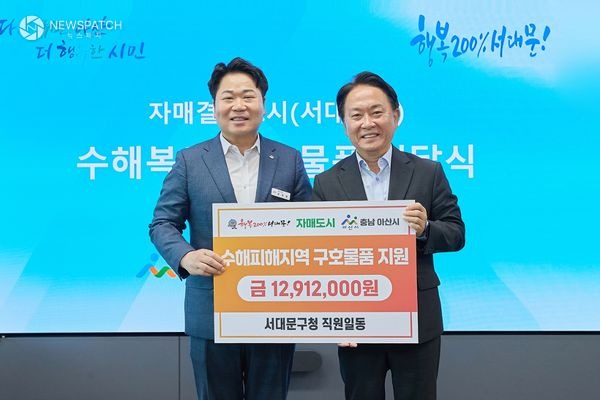 ▲서대문구, 아산시 수해복구 자원봉사단 파견 및 구호물품 지원 / 사진제공=아산시