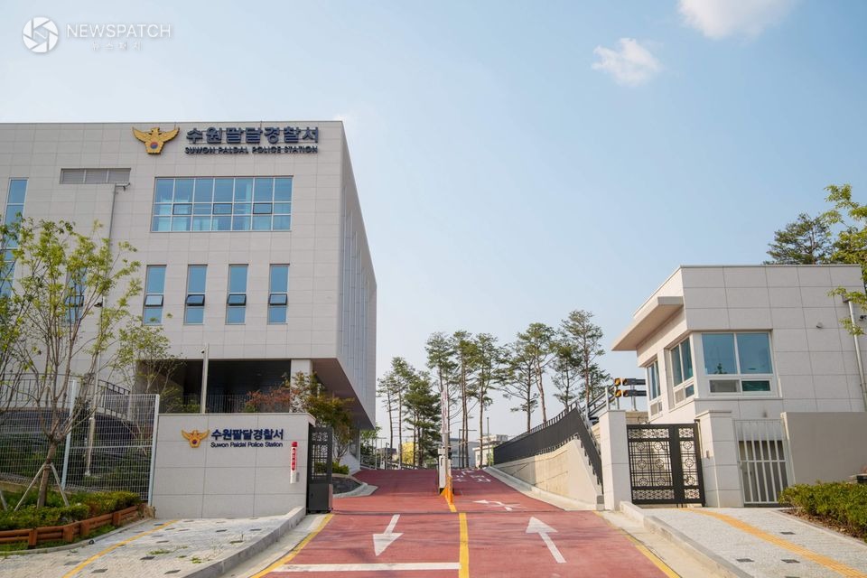 ▲수원팔달경찰서1 / 사진=뉴스패치DB