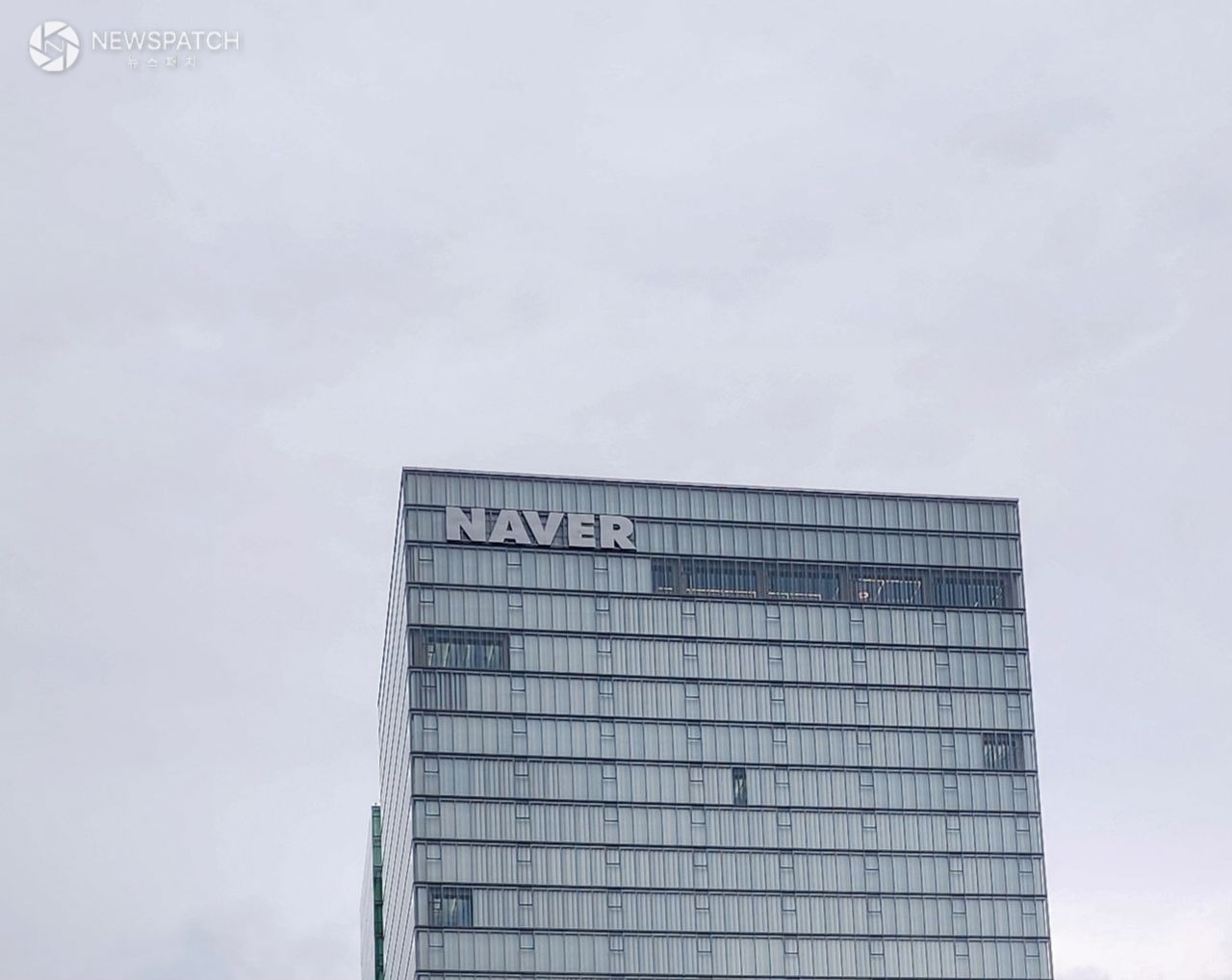▲네이버 전경2 / 사진=뉴스패치DB