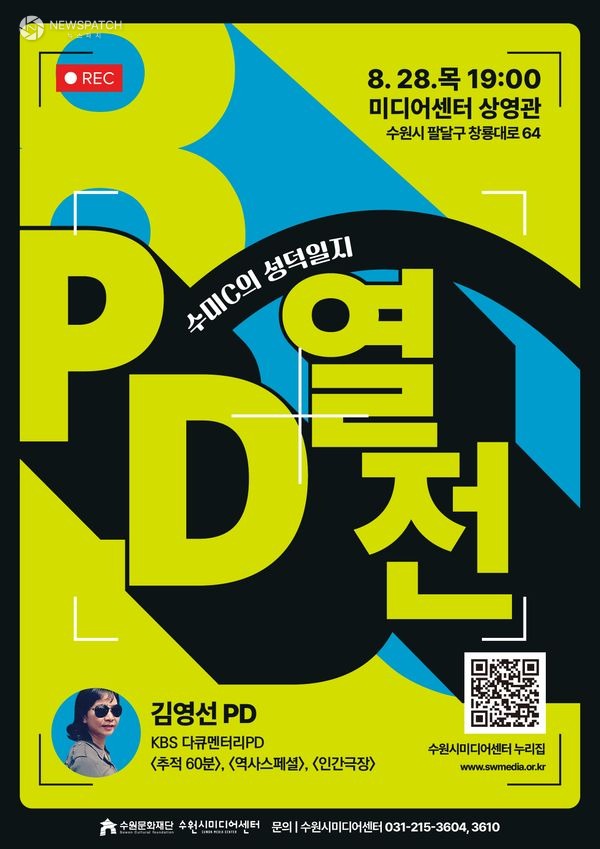 ▲수미C의 성덕일지 / 포스터제공=