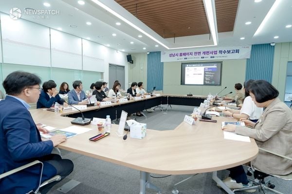 ▲성남시 홈페이지 전면 개편 사업 착수 보고회 / 사진제공=성남시