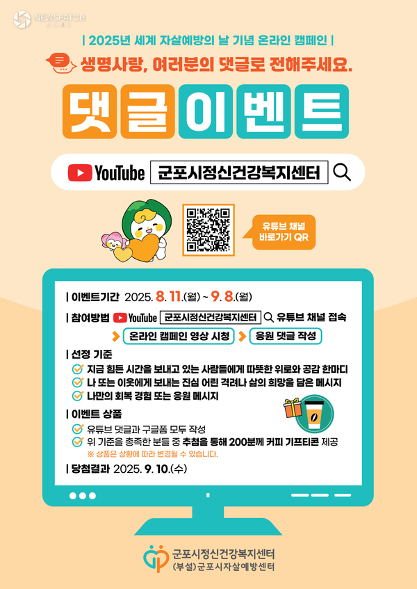 ▲자살예방온라인캠페인 / 자료제공=군포시