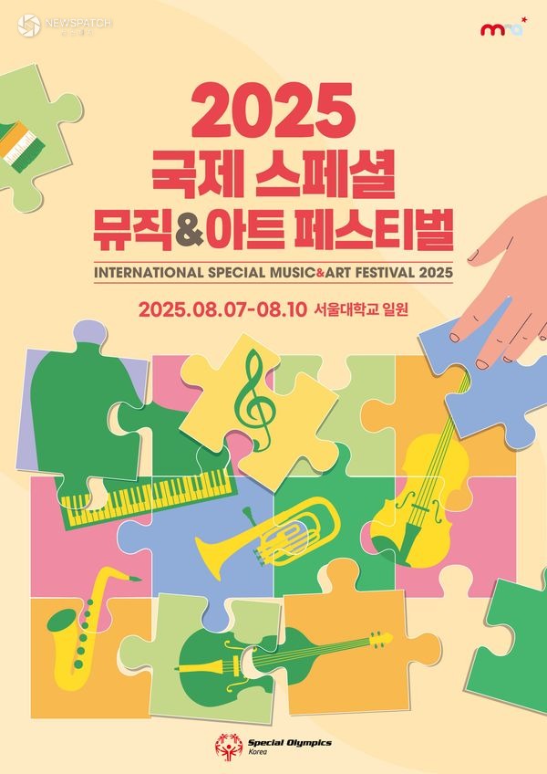▲‘2025 국제 스페셜 뮤직&아트 페스티벌’ 포스터 / 포스터제공=스페셜올림픽코리아