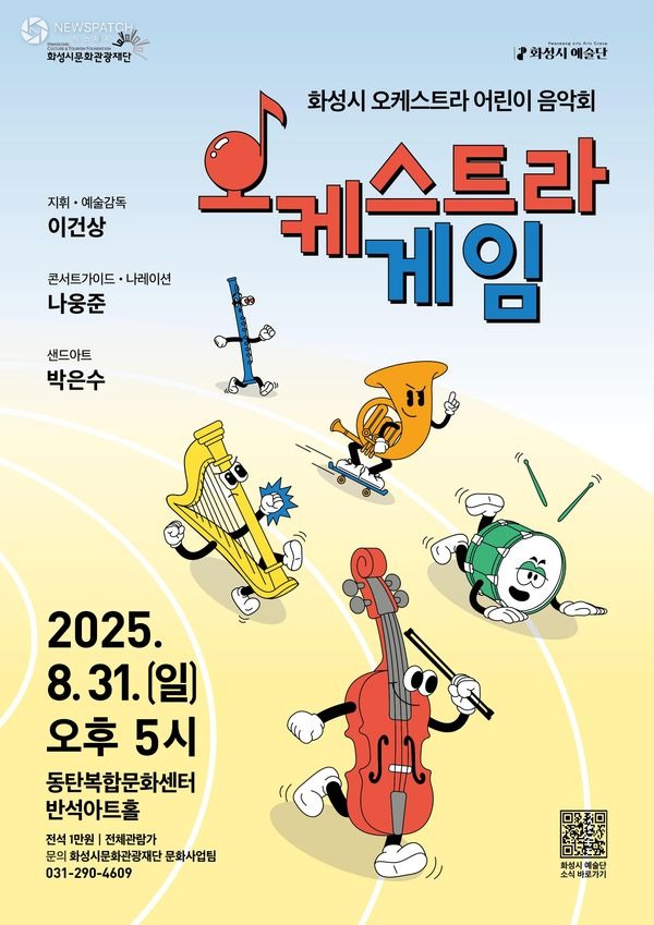 ▲오케스트라게임 포스터 / 자료제공=