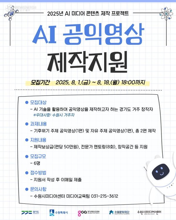 ▲AI 공익영상 제작지원 / 이미지제공=