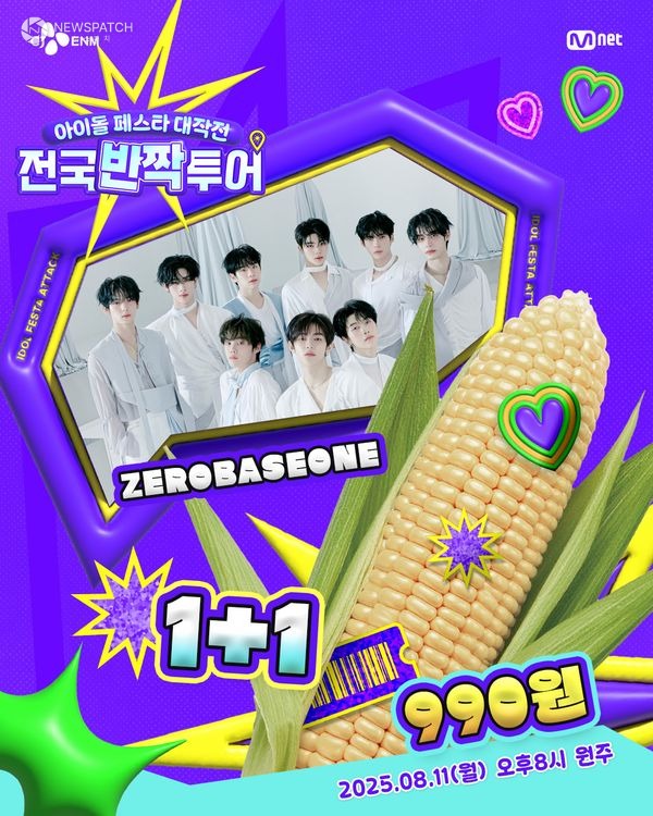 ▲K-POP 아이돌과 함께하는 Mnet ‘전국반짝투어’ 원주 개최 / 사진제공=원주시