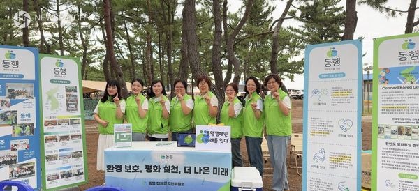 ▲옥계해수욕장에서 동행캠페인 홍보 부스 홍보 활동 진행