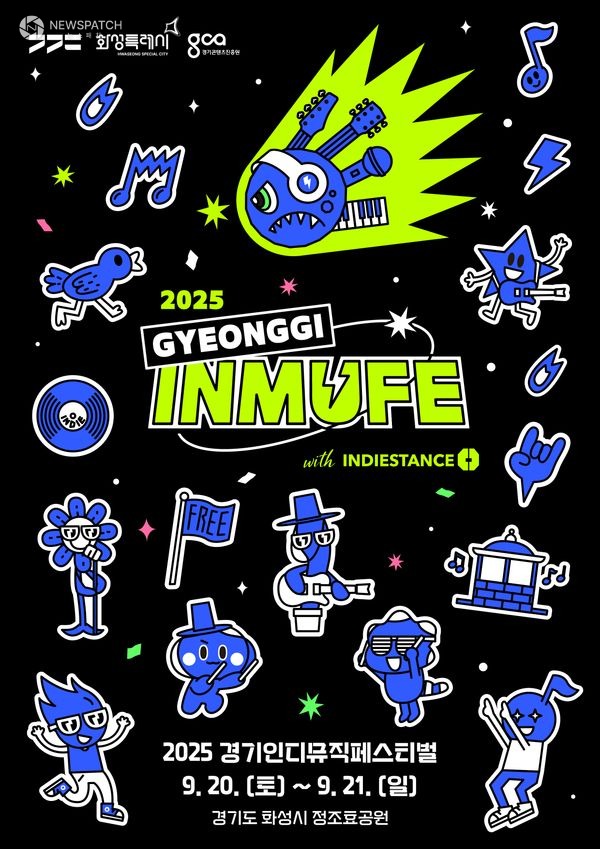 ▲2025인뮤페_포스터 / 사진제공=경기도