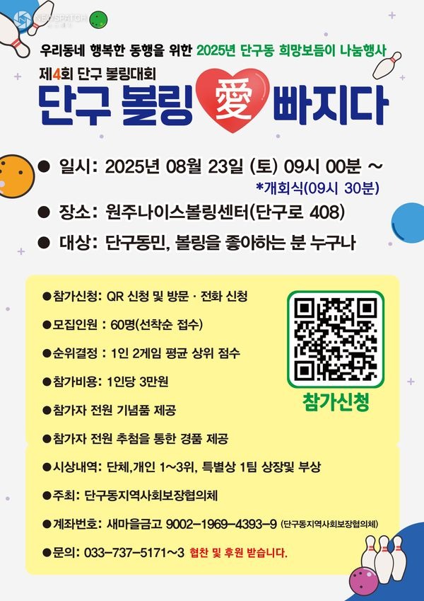 ▲제4회 단구 볼링대회 / 사진제공=원주시