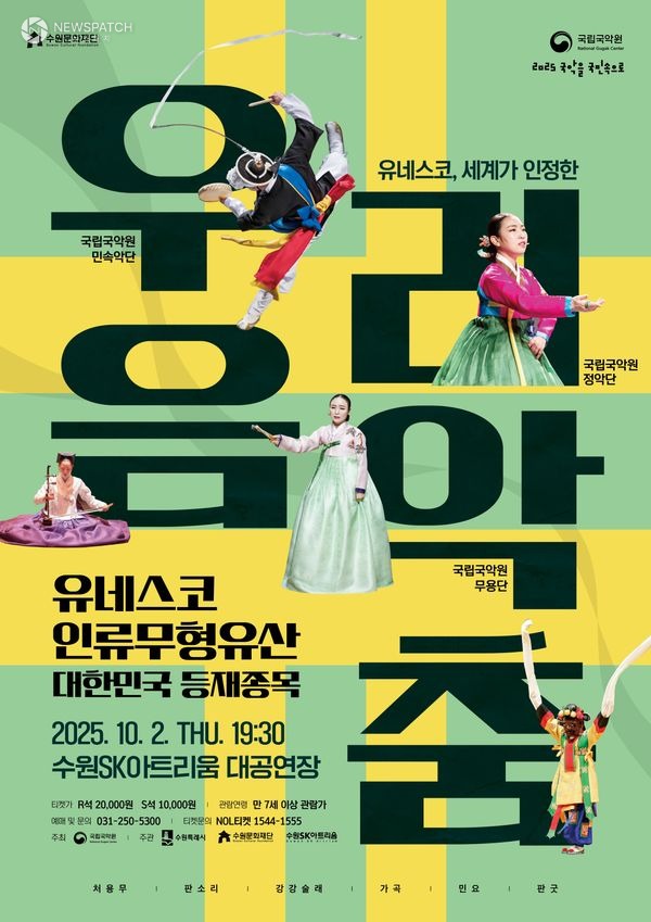 ▲세계가 인정한 우리 음악과 춤 / 포스터제공=