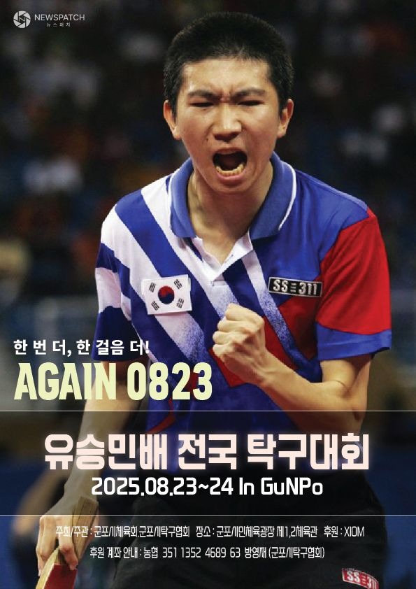 ▲군포유승민탁구대회 / 사진제공=군포시