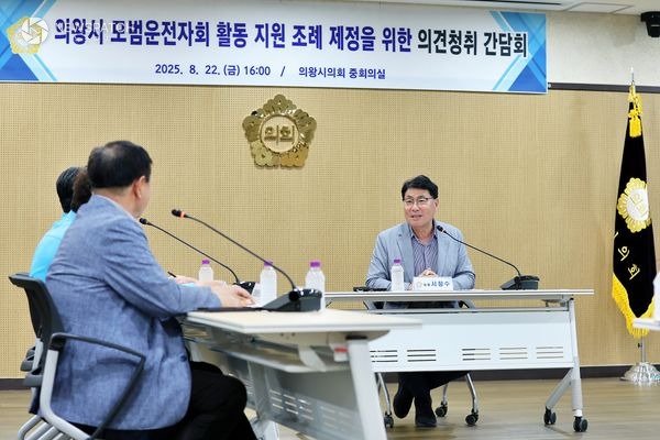 ▲모범운전자 지원 조례 제정을 위한 의견청취 간담회 / 사진제공=의왕시의회