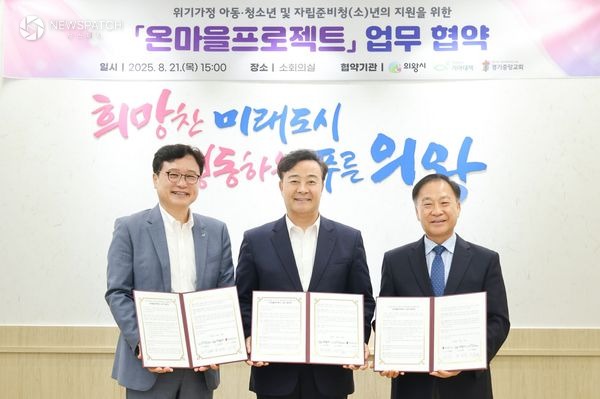 ▲온마을프로젝트업무협약_ 최창남 회장, 김성제 시장, 이춘복 담임목사 / 사진제공=의왕시