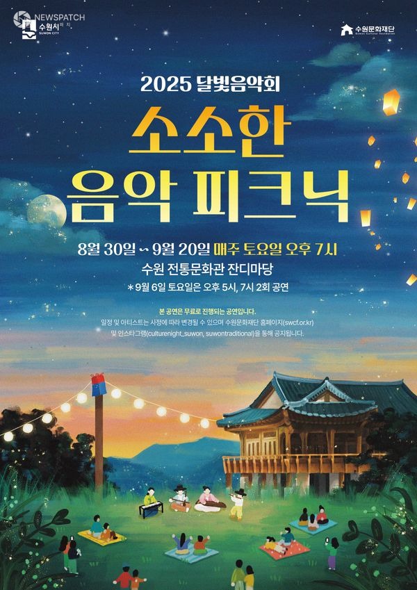 ▲2025 달빛음악회 소소한 음악 피크닉 포스터