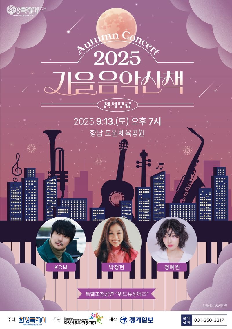 ▲가을음악산책 콘서트 / 자료제공=