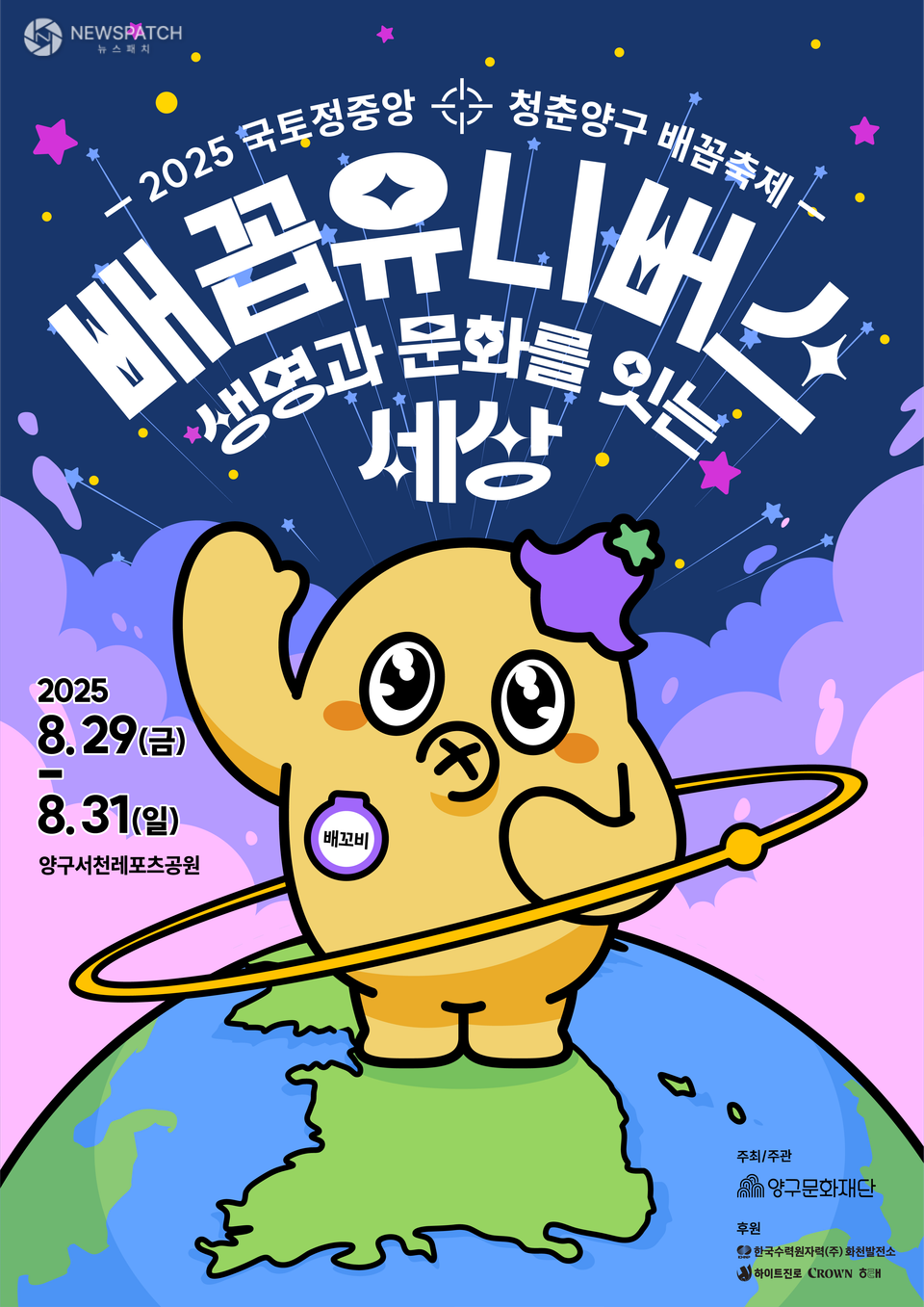 ▲2025 청춘양구 배꼽축제 / 포스터제공=양구군