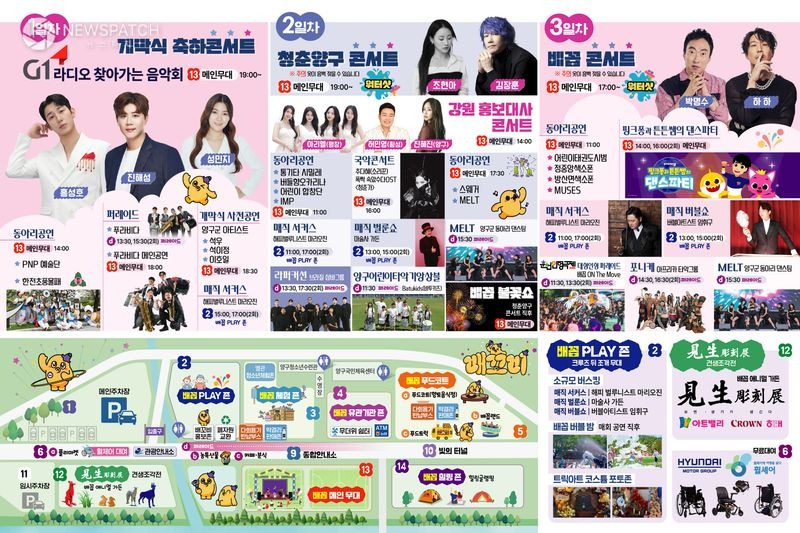 ▲2025 배꼽축제 / 리플렛제공=양구군