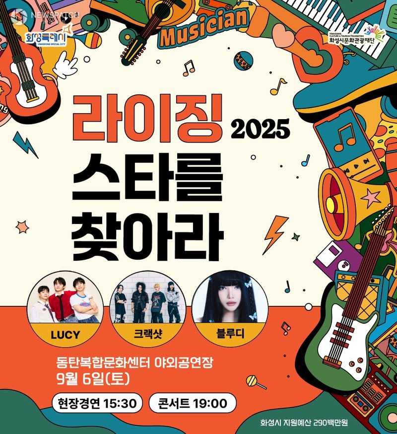 ▲라이징스타를 찾아라 현장경연 /