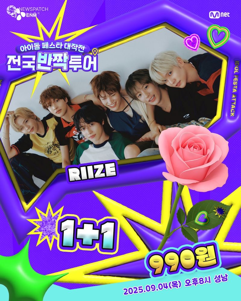 ▲라이즈 엠넷 아이돌 페스타 대작전 전국반짝투어 / 홍보포스터 제공=성남시