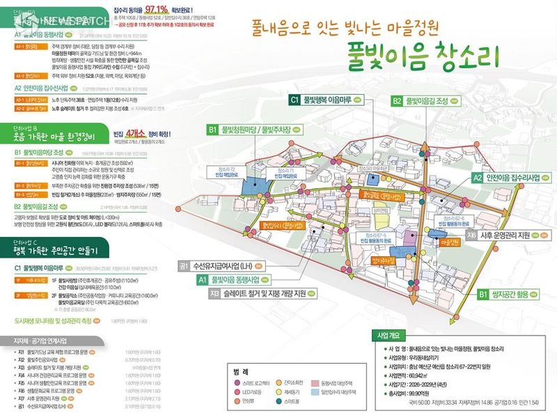 ▲창소3리 우리동네살리기 사업 / 구상도 제공=에산시