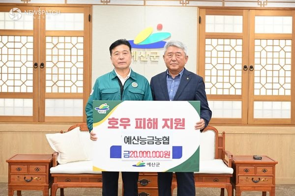 ▲예산능금농협 성금 전달 / 사진제공=예산군