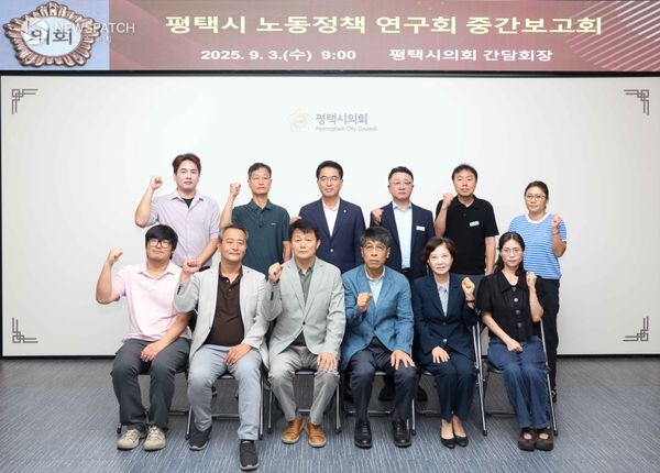 ▲평택시 노동정책 연구회 중간보고회 / 사진제공=평택시의회