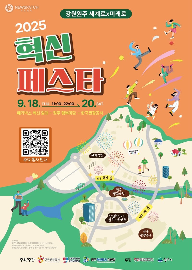 ▲2025 원주 혁신페스타 / 포스터 제공=원주시