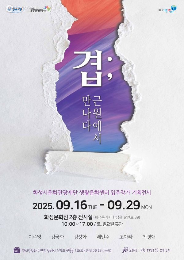 ▲겹 근원에서 만나다 / 자료포스터 / 