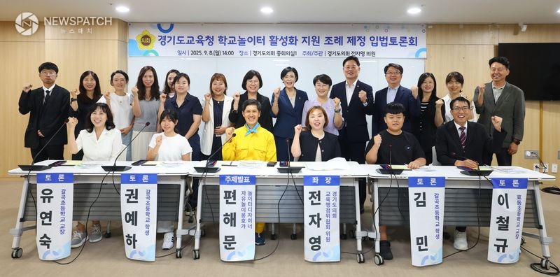 ▲전자영 의원, 학교놀이터 활성화 지원 조례 제정 위한 토론회 개최 / 사진제공=경기도의회