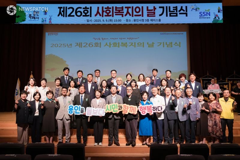 ▲제26회 사회복지의 날 기념식 참석 / 사진제공=용인특례시의회