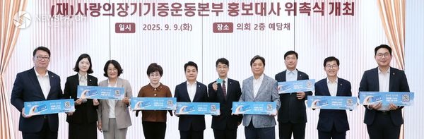 ▲‘사랑의장기기증운동본부’ 홍보대사 위촉 / 사진제공=경기도의회