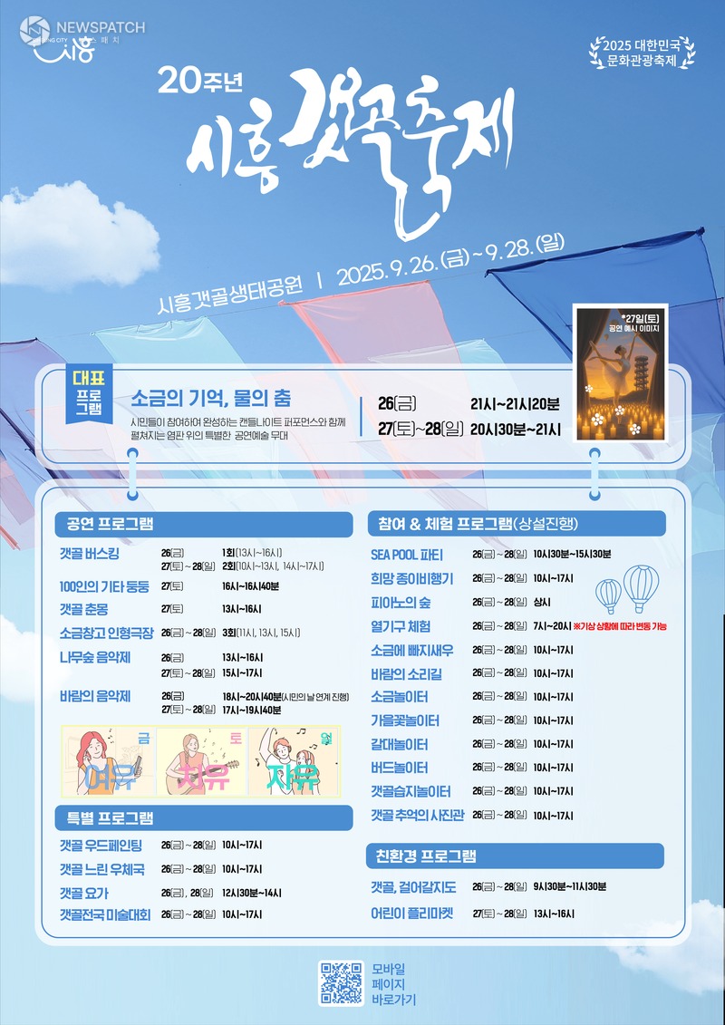 ▲안내 포스터 / 자료제공=시흥시