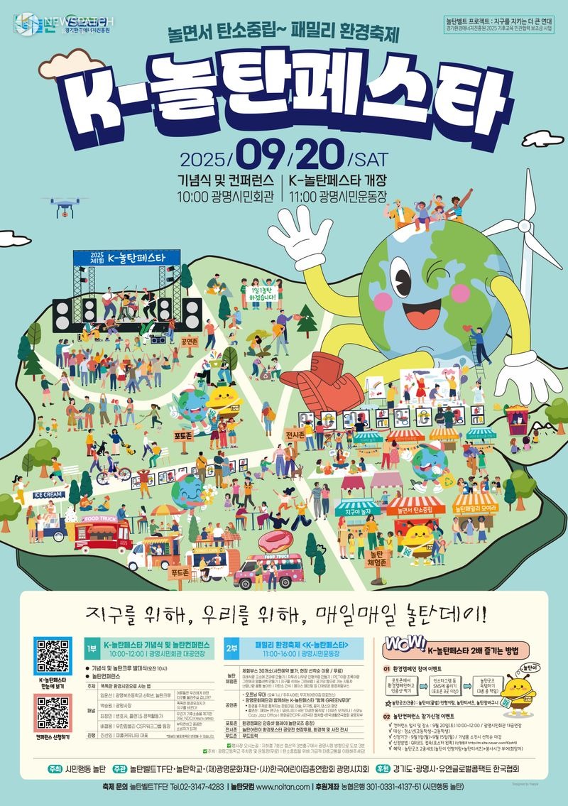 ▲놀탄페스타 포스터 / 사진제공=