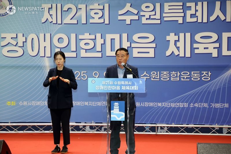 ▲수원시 장애인 한마음 체육대회 / 사진제공=