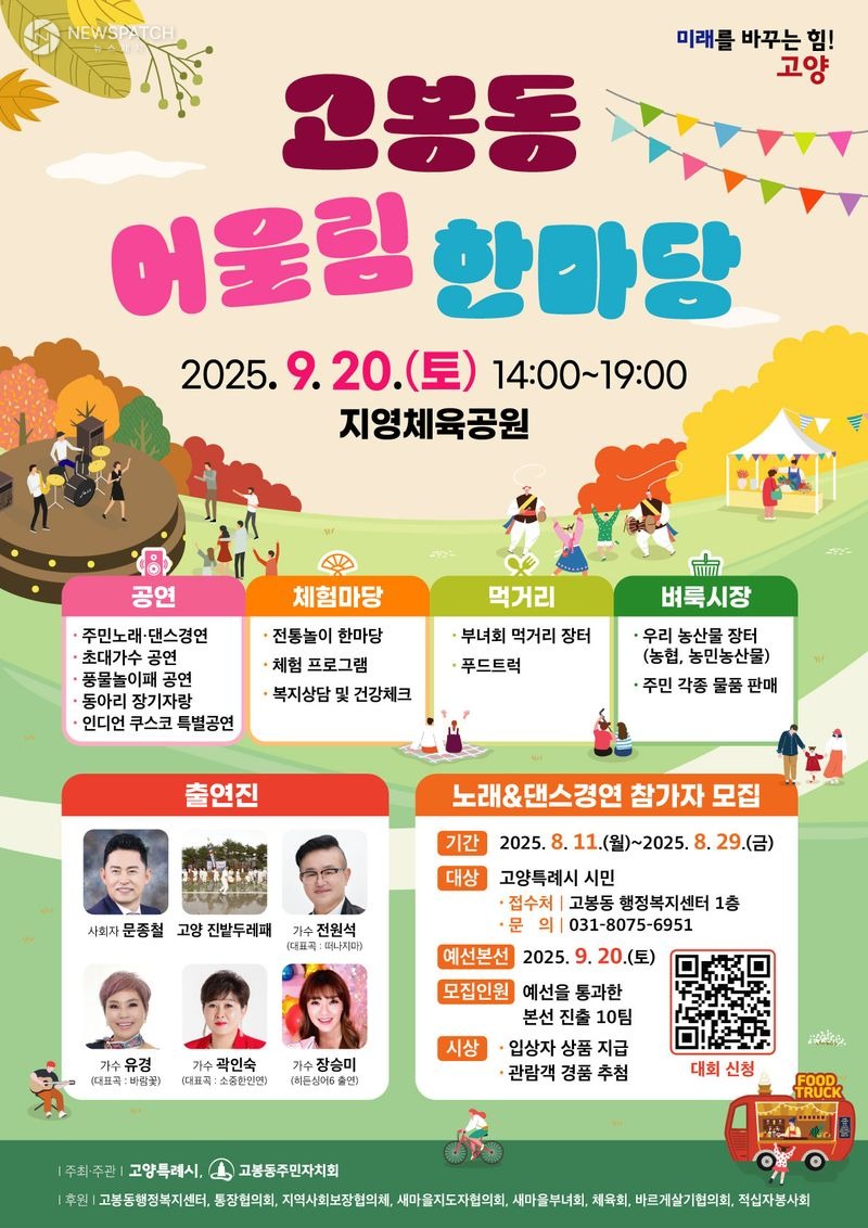 ▲‘제1회 고봉동 어울림 한마당' / 