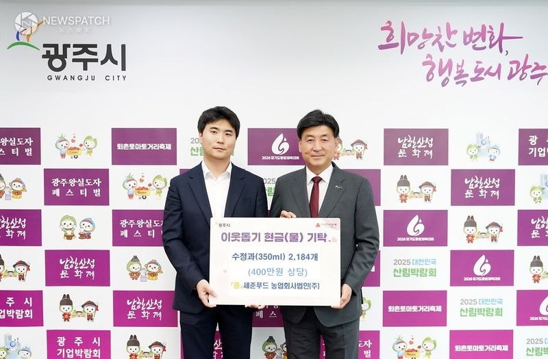 ▲기업·단체 이웃돕기 성금·현물 기탁 / 사진제공=광주시